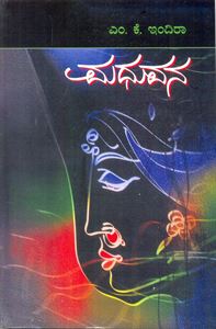 Picture of Madhuvana