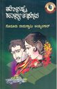 Picture of Konashtaihasya Kathegalu