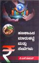 Picture of Hanakasu Marukattegalu Mattu Sevegalu 1sem B.com Dav