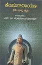 Picture of Kempunarayana
