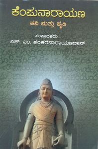 Picture of Kempunarayana