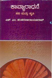 Picture of Kavyaradhane