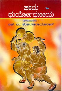 Picture of Bhima Duryodhaniya