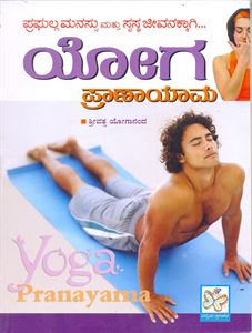 Picture of Yoga Pranayama