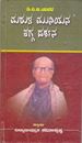 Picture of Marula Muniyana kagga Darshana