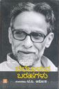 Picture of K.V.Subbanna AvaraShivarama Karanthara Belebaluva Barahagalu