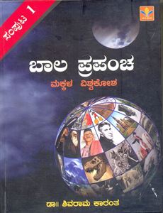 Picture of Bala Prapancha Vol-1