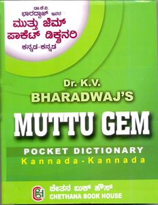 Picture of Muttu Gem Kannada-Kannada Pocket Dictionary