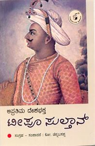 Picture of Apratima Deshabhakta Tippu sultan