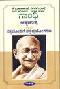 Picture of Mohandas Karamchand Gandhi Atmacharitre