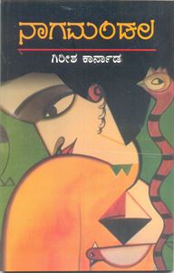 Picture of Nagamandala