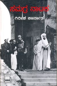 Picture of Girish Karnad Samagra Nataka