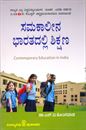 Picture of Samakalena Bharathadalli Shikshana For B.ED 2Years Cource