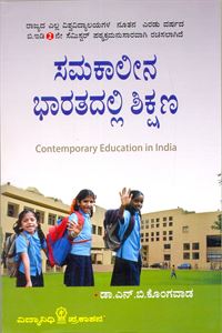 Picture of Samakalena Bharathadalli Shikshana For B.ED 2Years Cource