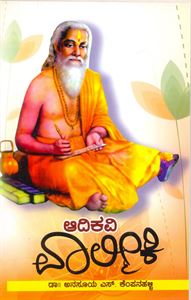 Picture of Aadikavi Valmiki 