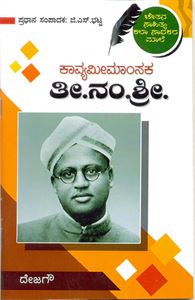Picture of Kavyameemamsaka Thi.Nam.Shri