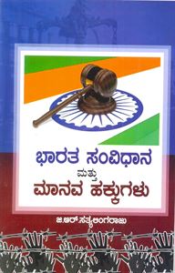 Picture of Bharatada Samvidhana Mattu Manava Hakkugalu