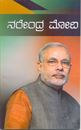 Picture of Dr.Narendra Modi