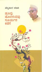 Picture of Hoovu Horaluvava Sooryana Kadege