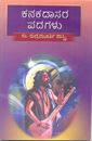 Picture of Kanakadasara Padagalu