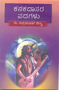 Picture of Kanakadasara Padagalu