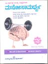 Picture of Manosamarthya (Mental Ability)