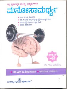 Picture of Manosamarthya (Mental Ability)