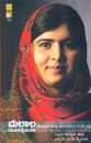 Picture of Malala Yousafzai