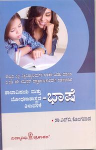 Picture of Shalavishaya Mattu Bodhanashastra Thiluvalike Bhashe For B.Ed 2Years Course