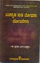 Picture of Sirigannada Nudi Bhoodhana Yojanagalu For B.Ed 2Years Course