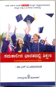 Picture of Samakalina Bharathadalli Shikshana For B.ED 2Years Course