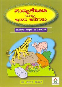Picture of Punnya Koti Mathu Itara Kathegalu