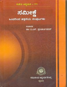 Picture of Sameekshe