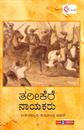Picture of Tarikere Nayakaru