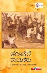 Picture of Tarikere Nayakaru