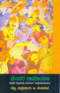 Picture of Sundara Ramayana