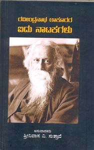 Picture of Ravindranath Tagore Idu Natakagalu