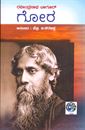 Picture of Rabindranath Tagore Gora