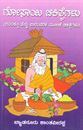 Picture of Gosaayi Chikithsegalu