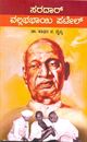 Picture of Saradar Vallabhabai Patel