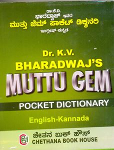 Picture of Muttu Gem English-Kannada Pocket Dictionary