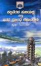 Picture of Kalpanegala Suliyalli Mattu Itara Prabandha Lekhanagalu