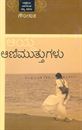 Picture of Aayda Animuttugalu