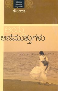 Picture of Aayda Animuttugalu