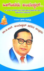 Picture of Heegendaru Ambedkar