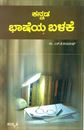 Picture of Kannda Bhasheya Balake