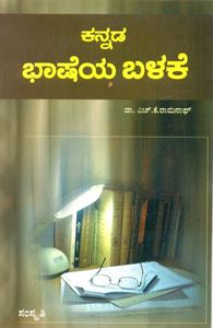Picture of Kannda Bhasheya Balake