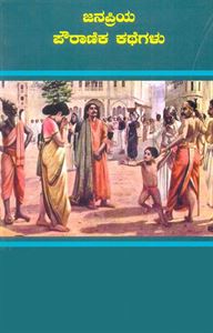 Picture of Janapriya Pouranika Kathegalu
