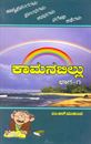 Picture of Kamanabillu Bhaga-1