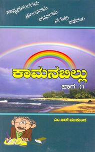 Picture of Kamanabillu Bhaga-1